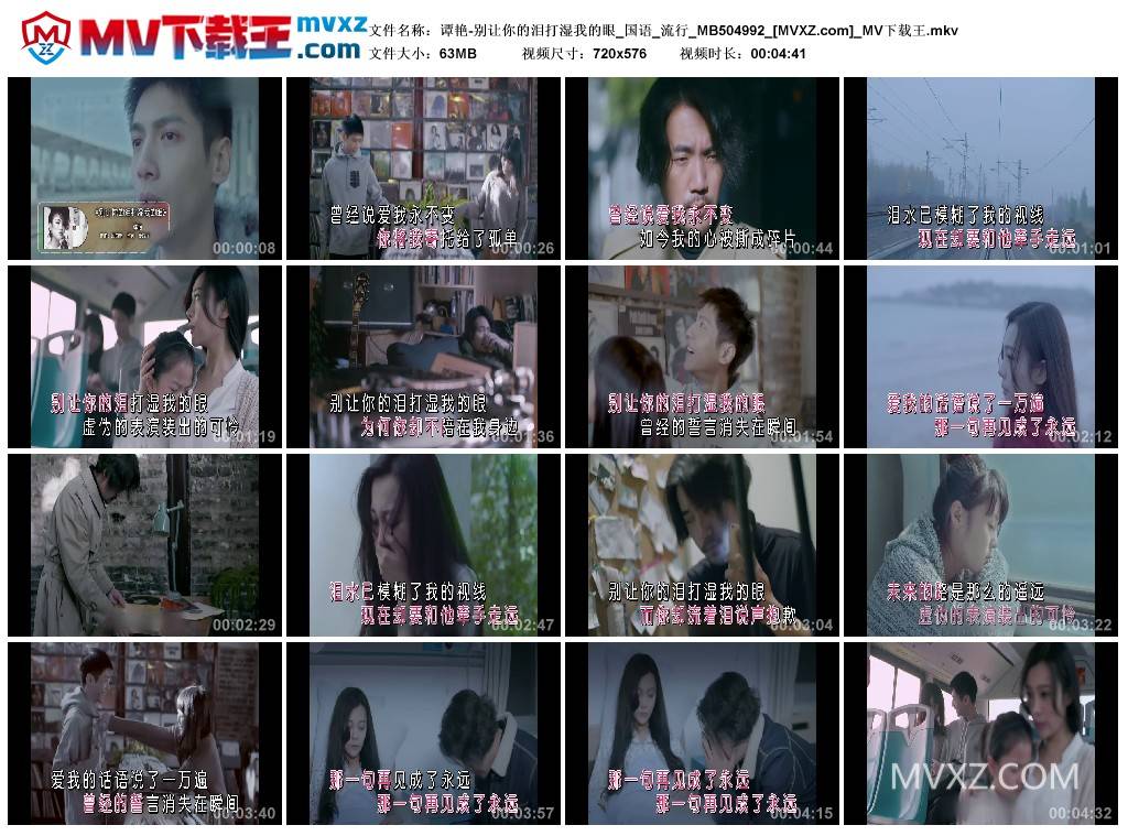 谭艳-别让你的泪打湿我的眼_国语_流行_MB504992